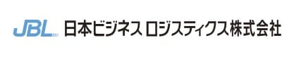 日本ビジネスロジスティクス